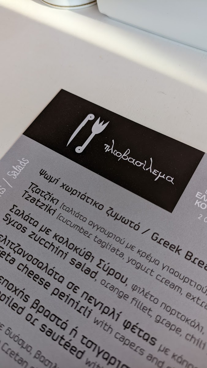 Menu Iliovasilema-10