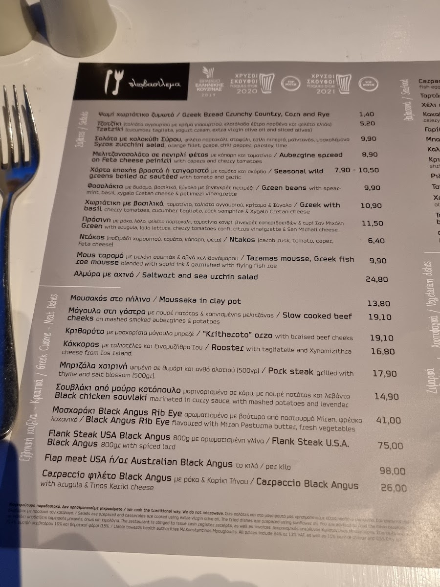 Menu Iliovasilema-5
